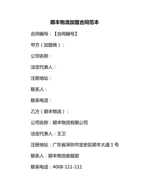 大同顺丰加盟条件与流程是什么?-第1张图片-陕西物流货运 大同顺丰加盟条件与流程是什么?-第1张图片-陕西物流货运