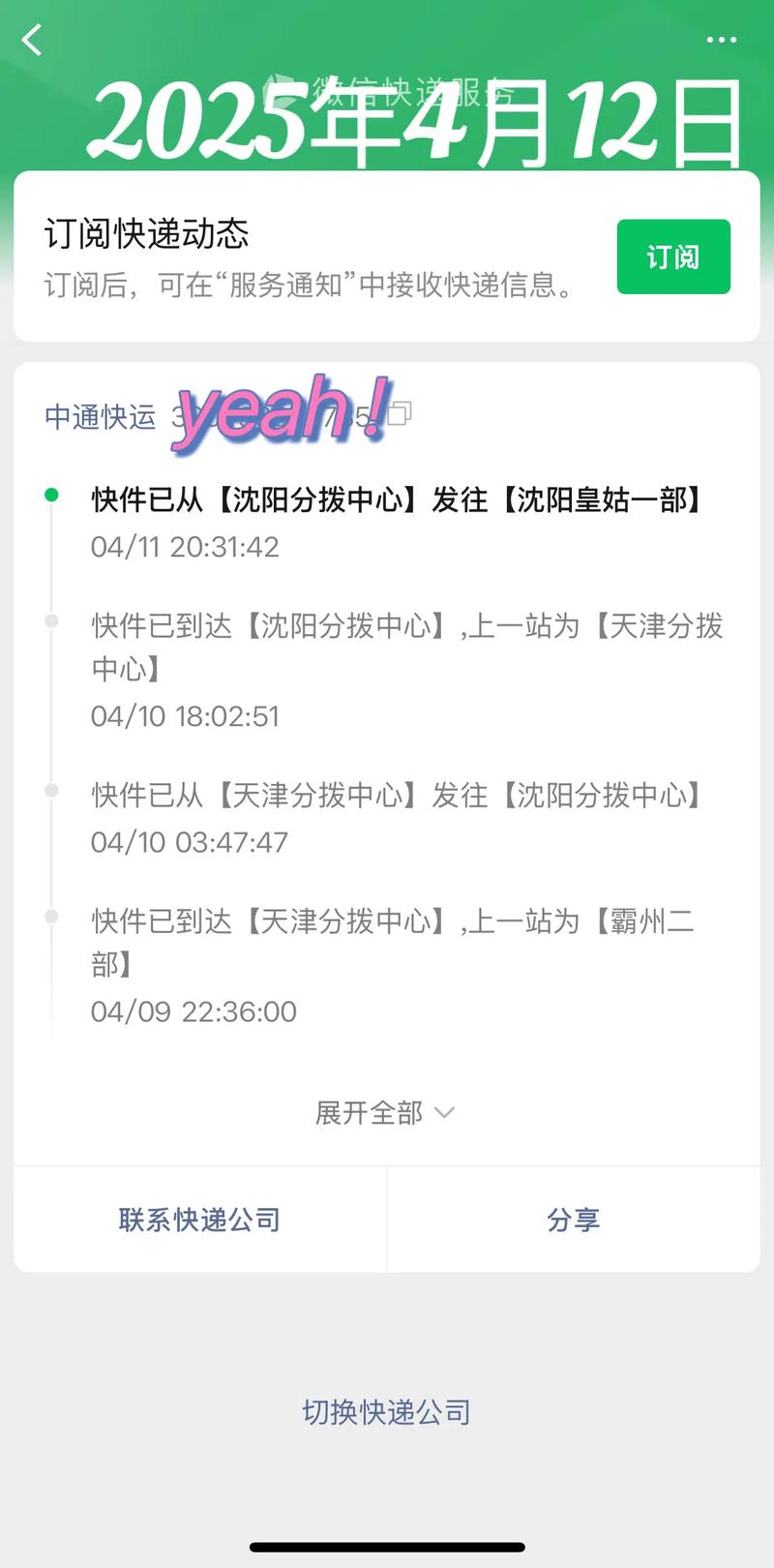 沈阳到石家庄中通快递多久能到？-第1张图片-陕西物流货运