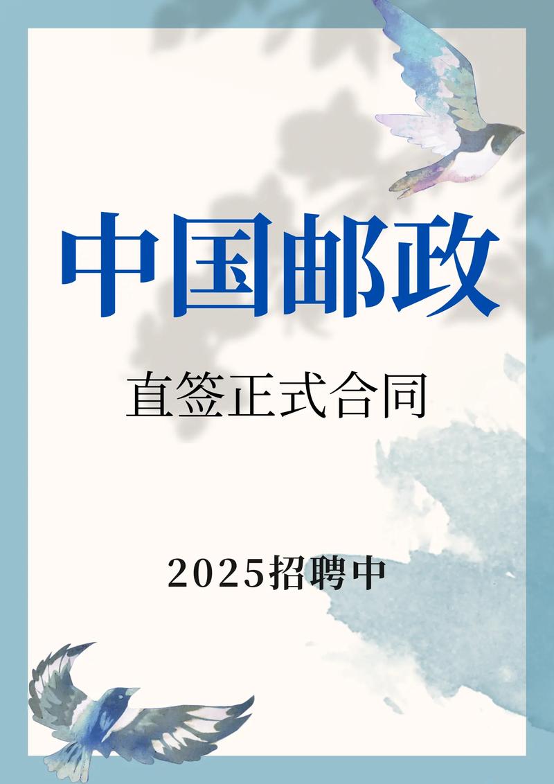 四平邮政招聘司机，具体要求有哪些？-第1张图片-陕西物流货运