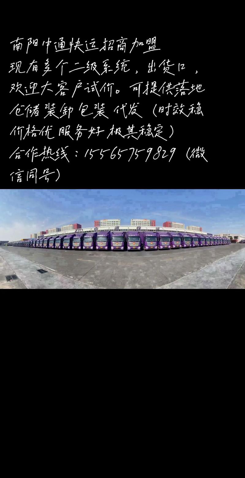 中通漯河到南阳快递多久能到？-第1张图片-陕西物流货运