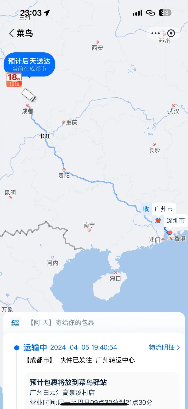 中通快递广州到沈阳要多久？-第3张图片-陕西物流货运