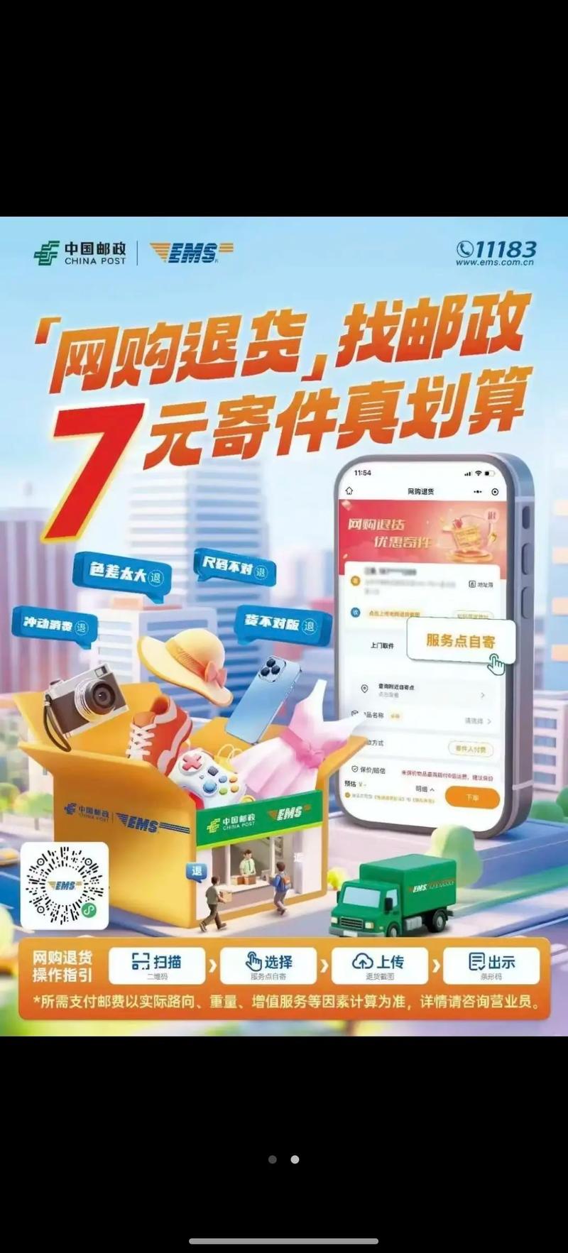 中国邮政支持货到付款吗？-第3张图片-陕西物流货运