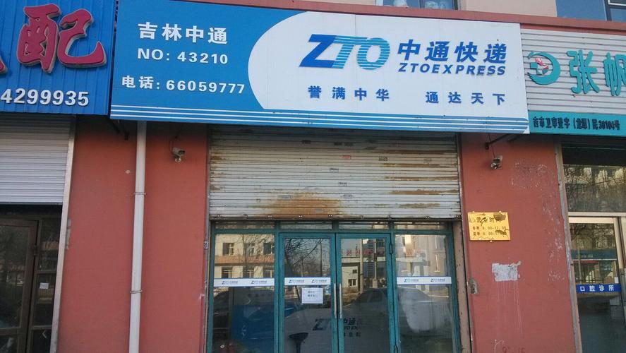 哈尔滨学院路中通快递网点在哪？-第1张图片-陕西物流货运