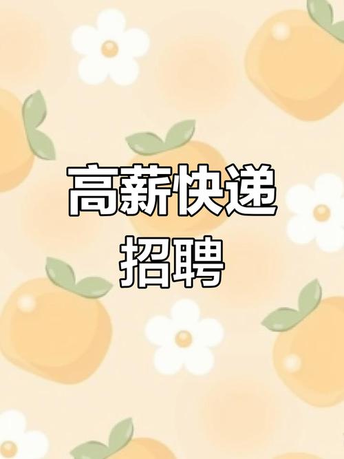 莱阳顺丰夜班招聘，薪资待遇怎么样？-第3张图片-陕西物流货运