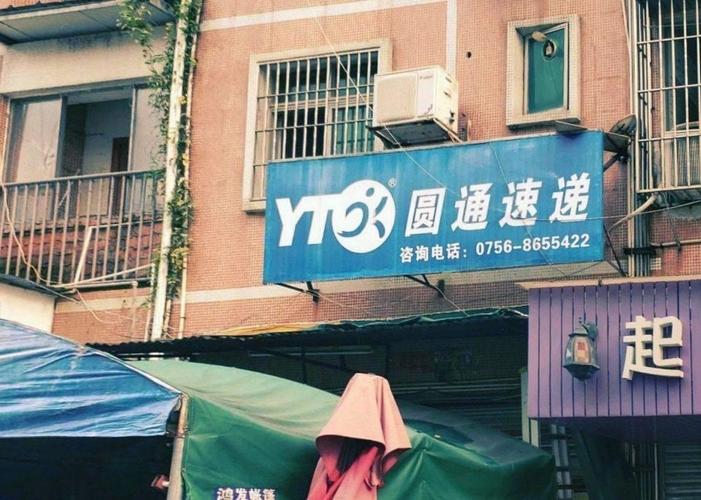 珠海圆通前山二站具体地址在哪？-第3张图片-陕西物流货运