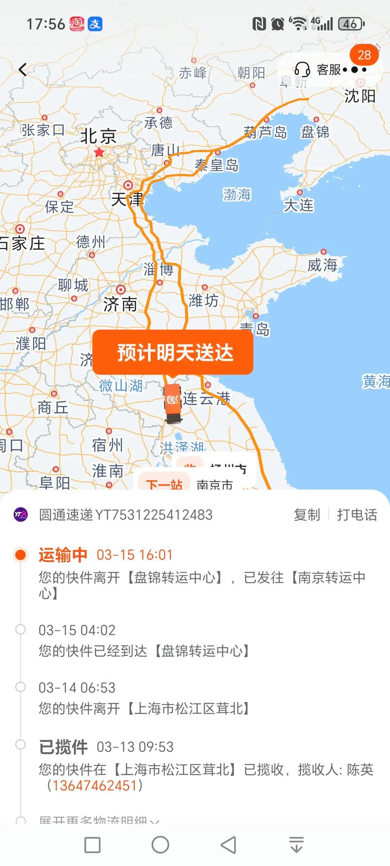 中通快递青岛到北京多久能到？-第1张图片-陕西物流货运