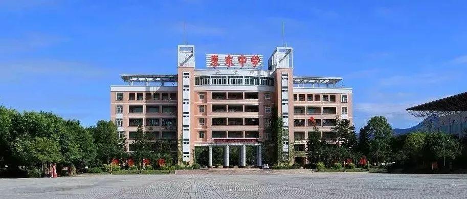 惠东高级中学邮政编码是多少？-第2张图片-陕西物流货运