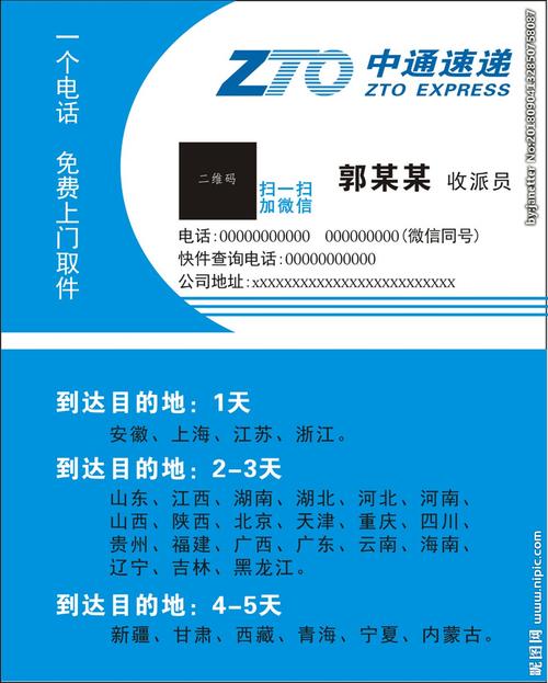 中通快递广州员村电话-第1张图片-陕西物流货运