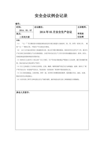 邮政安全会议记录有哪些关键内容？-第2张图片-陕西物流货运