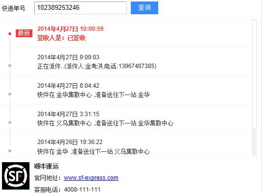 贵阳顺丰快递单号怎么查？-第3张图片-陕西物流货运