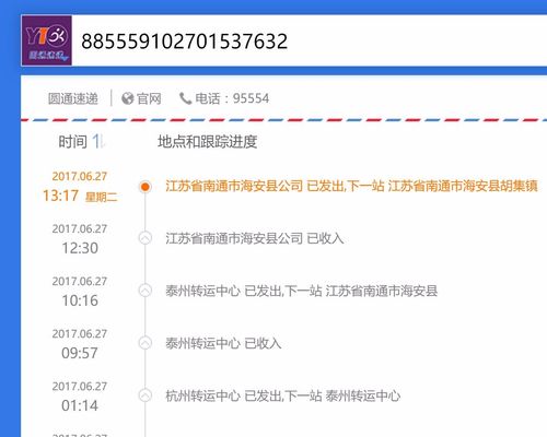 圆通快递单号哪里看?-第2张图片-陕西物流货运 圆通快递单号哪里看?-第2张图片-陕西物流货运