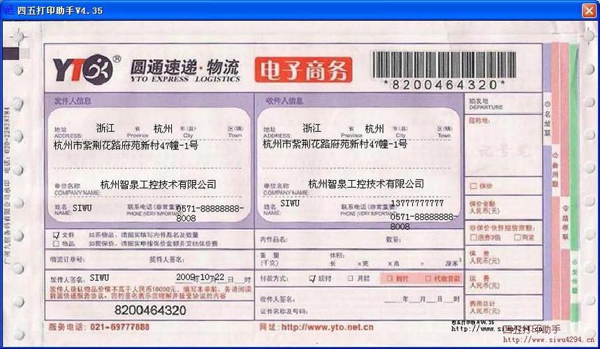 圆通快递单怎么填才正确？-第3张图片-陕西物流货运