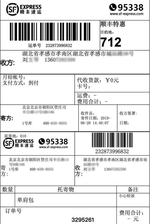 新郑顺丰物流电话是多少？-第2张图片-陕西物流货运