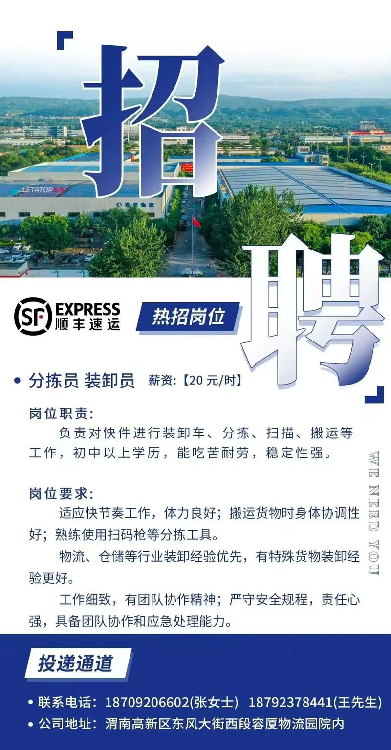 顺丰快递南宁招聘信息-第1张图片-陕西物流货运