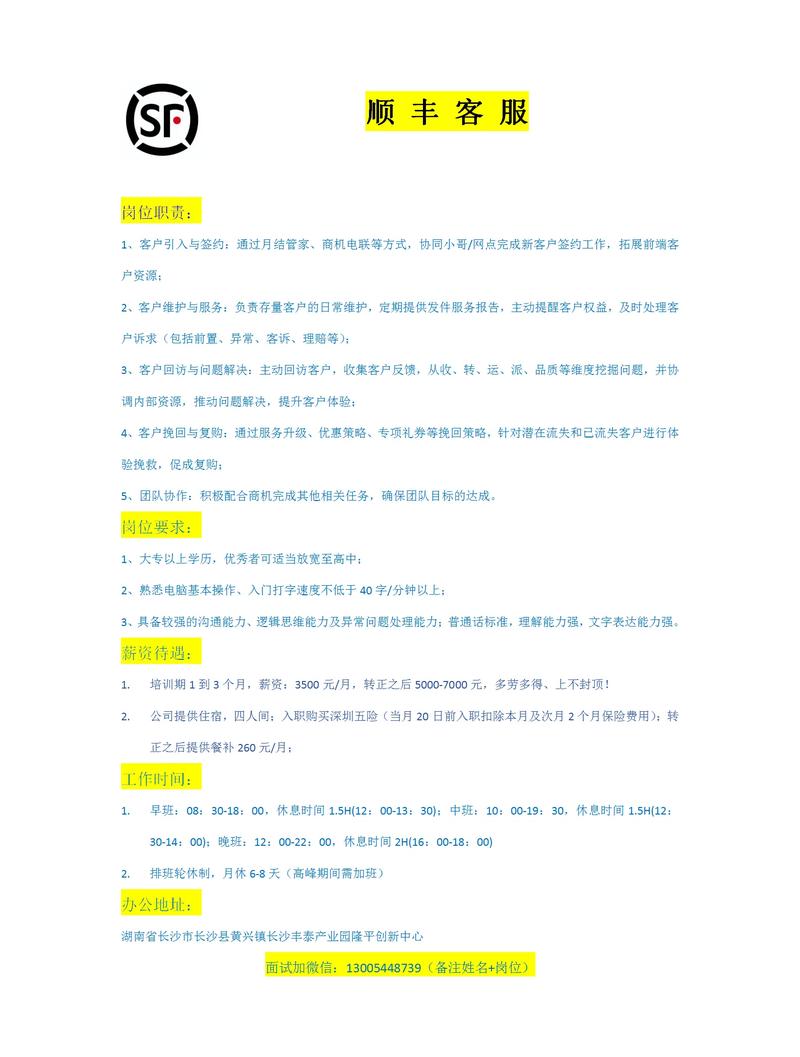 巴中顺丰快递现在招人吗？有什么岗位？-第2张图片-陕西物流货运