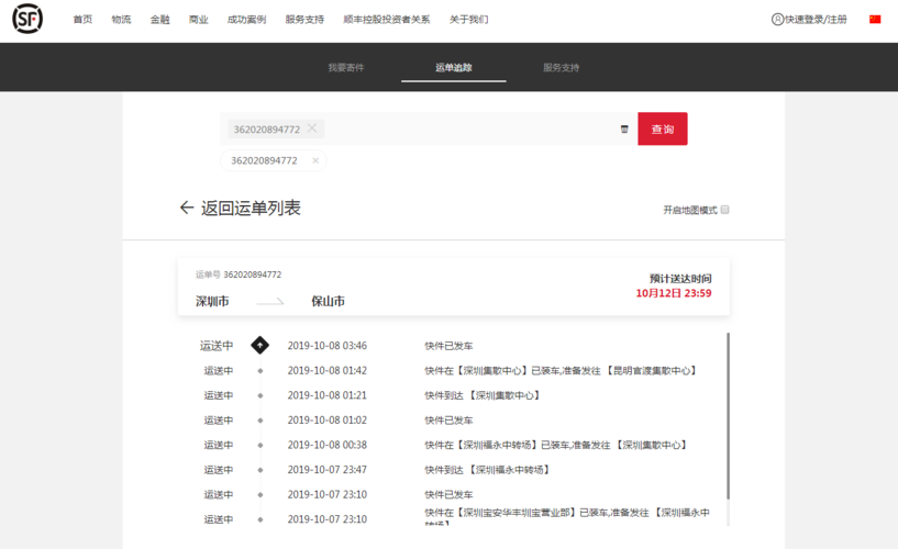 物流公司顺丰运单查询-第3张图片-陕西物流货运