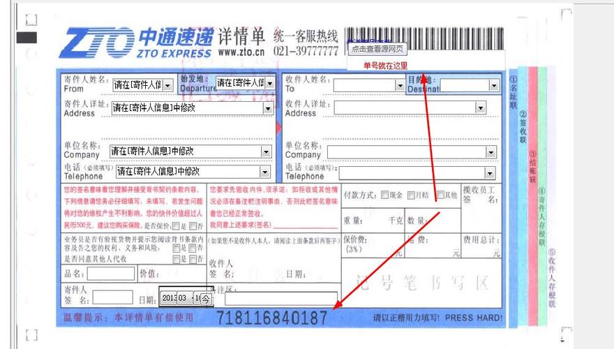 中通快递单号在哪儿查？-第1张图片-陕西物流货运