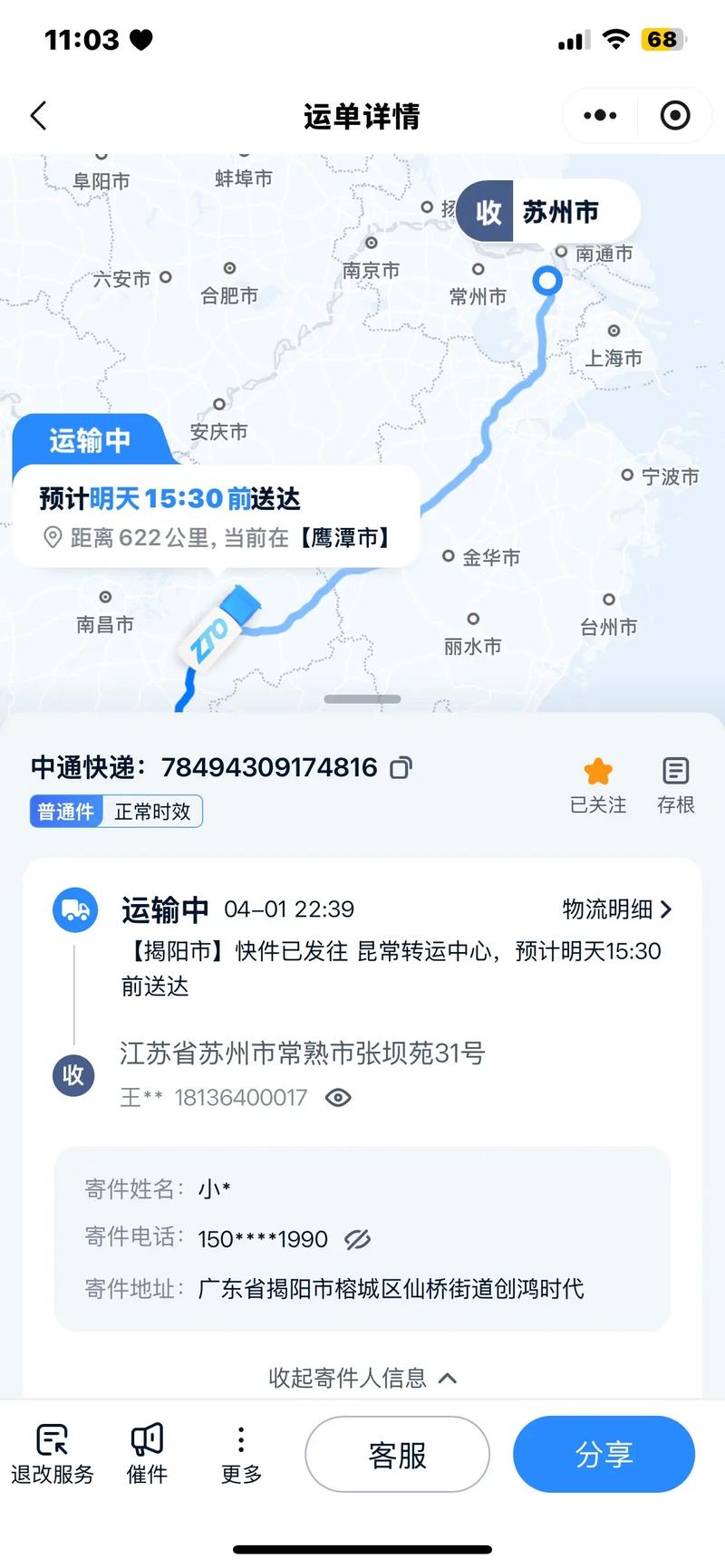 中通快递广州到哈尔滨要多久多少钱？-第2张图片-陕西物流货运