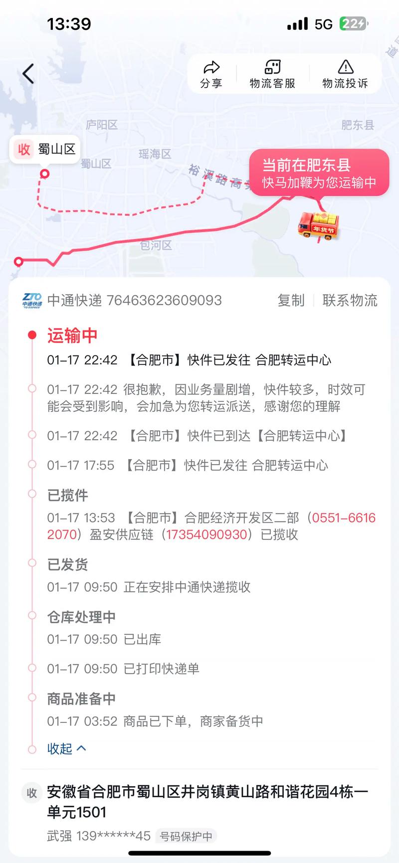 中通快递广州到哈尔滨要多久多少钱？-第3张图片-陕西物流货运