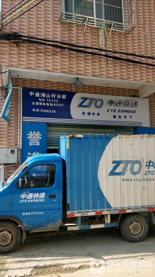 中通快递广州客服电话是多少？-第2张图片-陕西物流货运