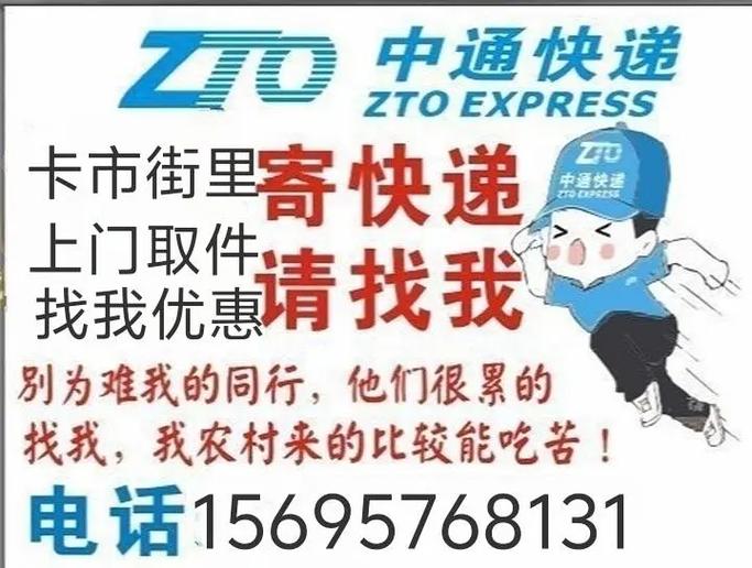 中通快递北京通州电话是多少？-第2张图片-陕西物流货运