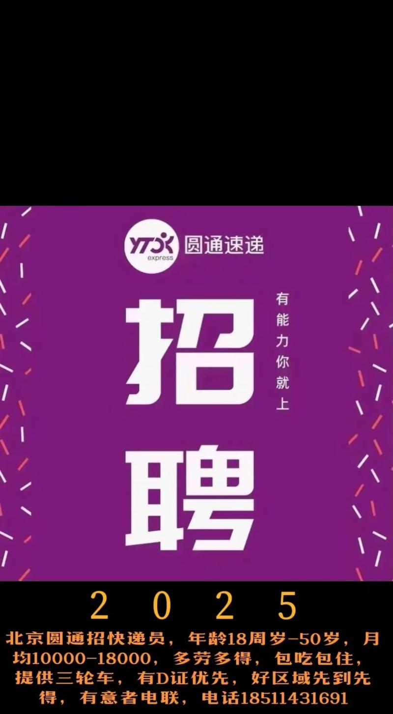 济南圆通总部招聘电话是多少?-第2张图片-陕西物流货运 济南圆通总部招聘电话是多少?-第2张图片-陕西物流货运