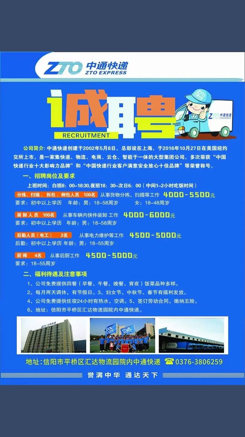 中通快递昆明招聘信息-第1张图片-陕西物流货运