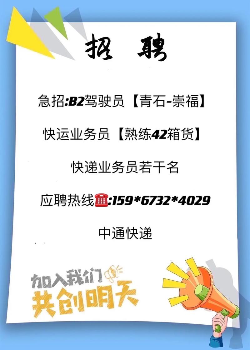 中通快递昆明招聘信息-第2张图片-陕西物流货运