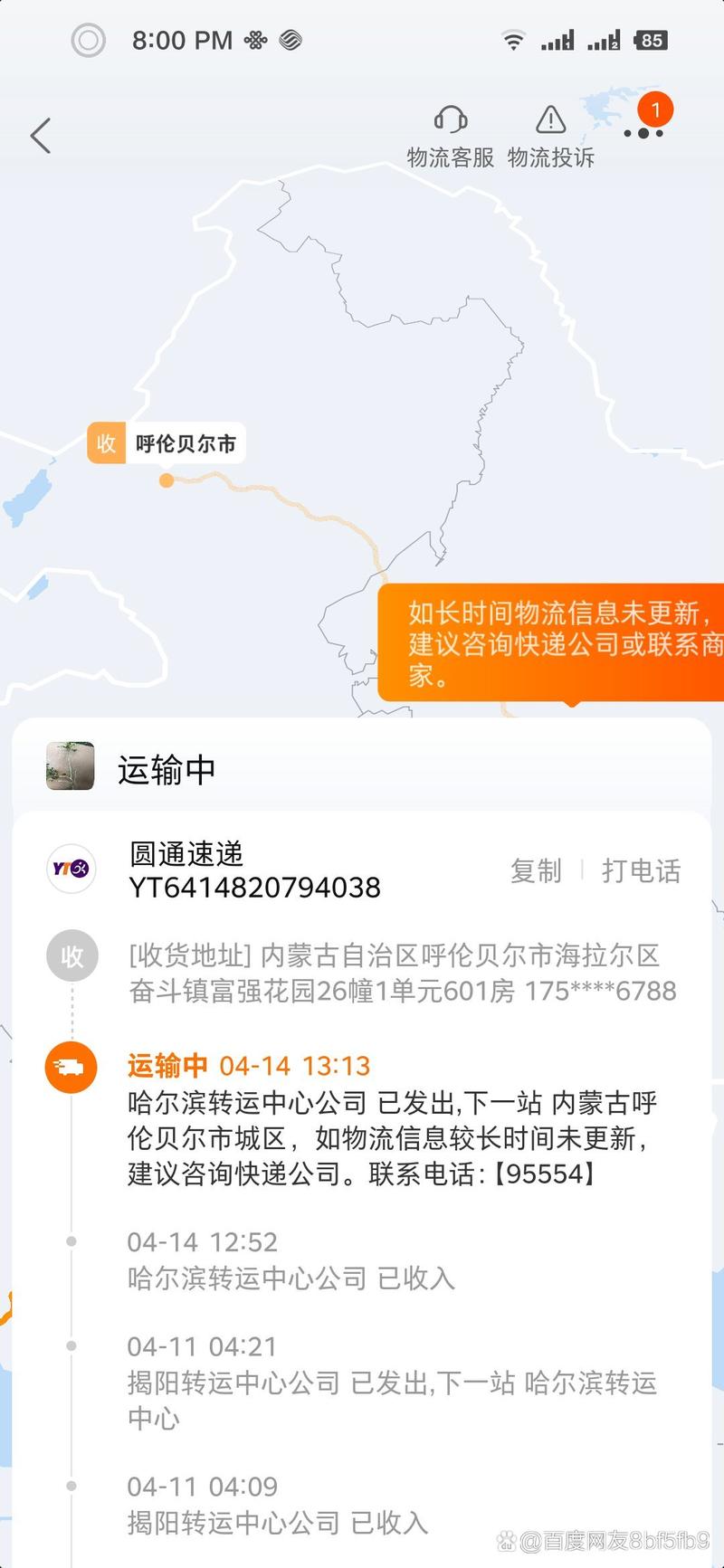 浙江到哈尔滨圆通快递要多久能到?-第2张图片-陕西物流货运 浙江到哈尔滨圆通快递要多久能到?-第2张图片-陕西物流货运