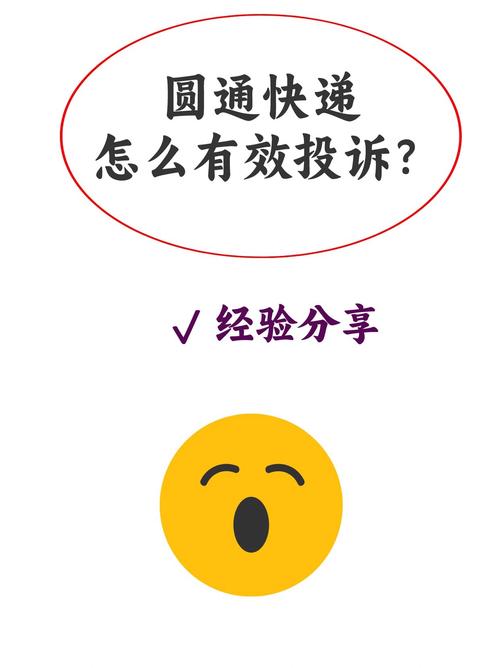 上海圆通速递投诉电话是多少？-第1张图片-陕西物流货运