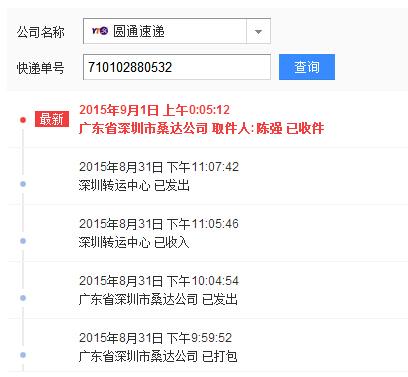 圆通快递单号怎么查？-第2张图片-陕西物流货运