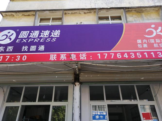 河北衡水圆通快递电话是多少？-第3张图片-陕西物流货运