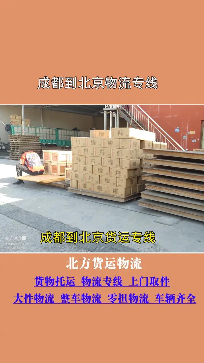 中通快递北京到成都多久能到？-第1张图片-陕西物流货运