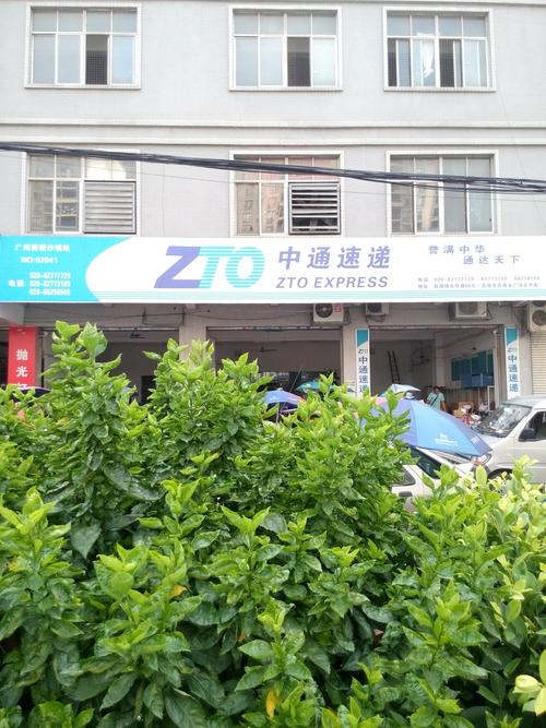 中通快递电话广州天河-第2张图片-陕西物流货运
