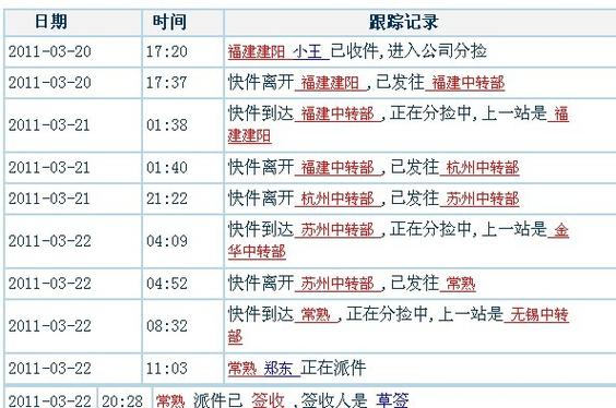中通快递怎么查实时跟踪信息？-第1张图片-陕西物流货运