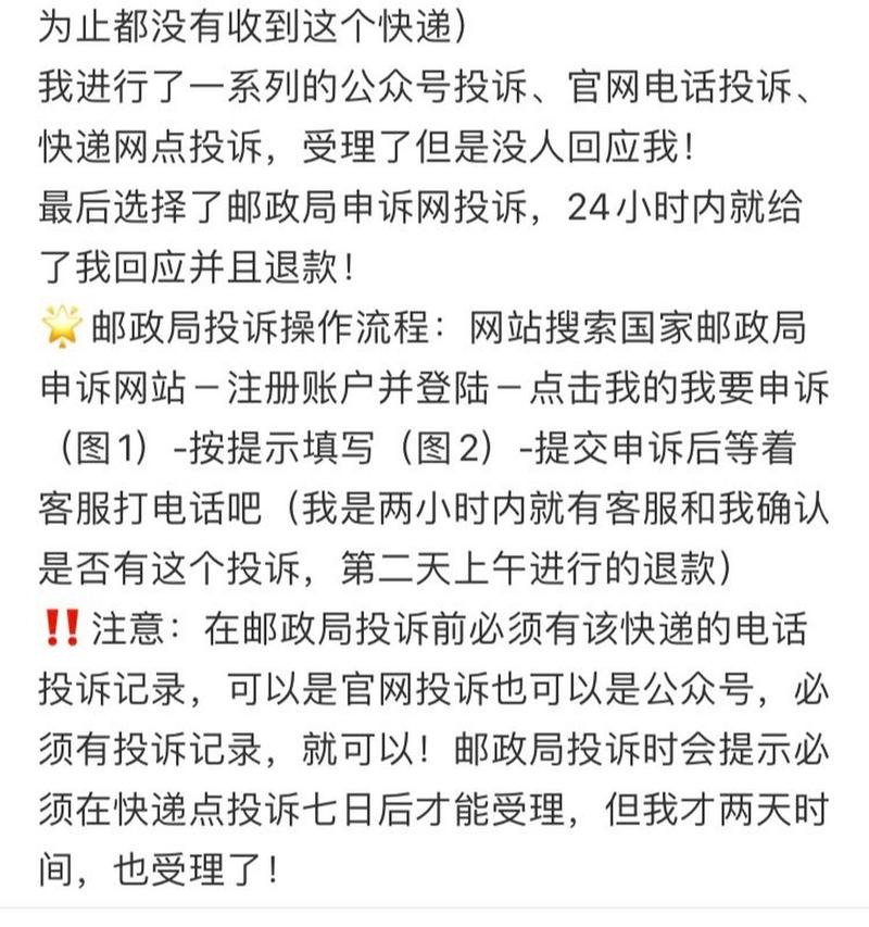 中通快递投诉流程怎么走？-第3张图片-陕西物流货运