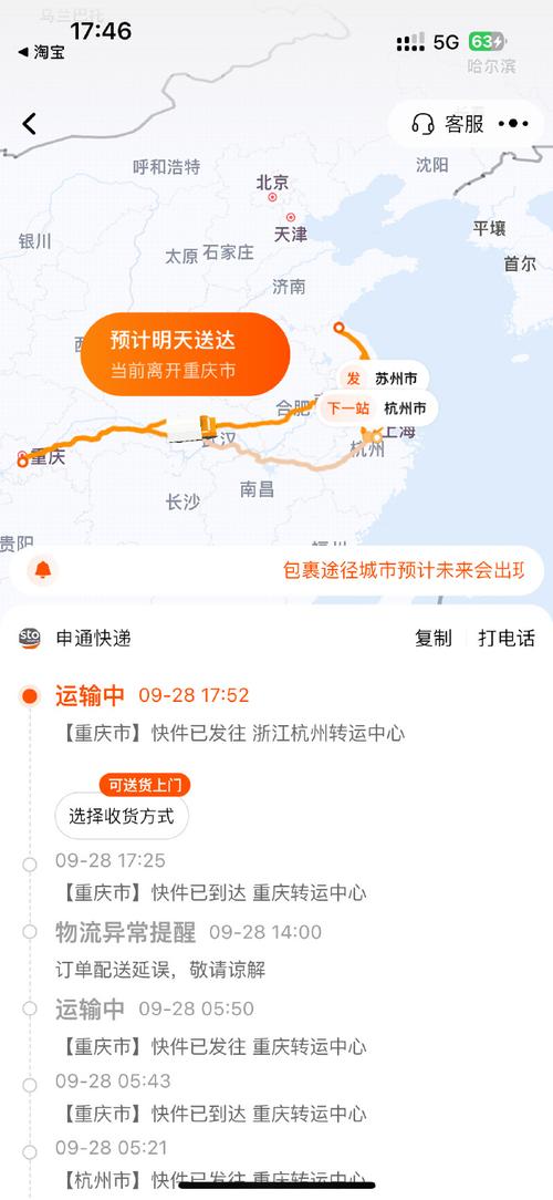 杭州到北京中通快递多久能到？-第2张图片-陕西物流货运