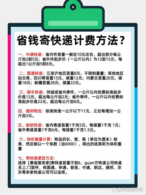 中通快递收费标准是什么？-第1张图片-陕西物流货运