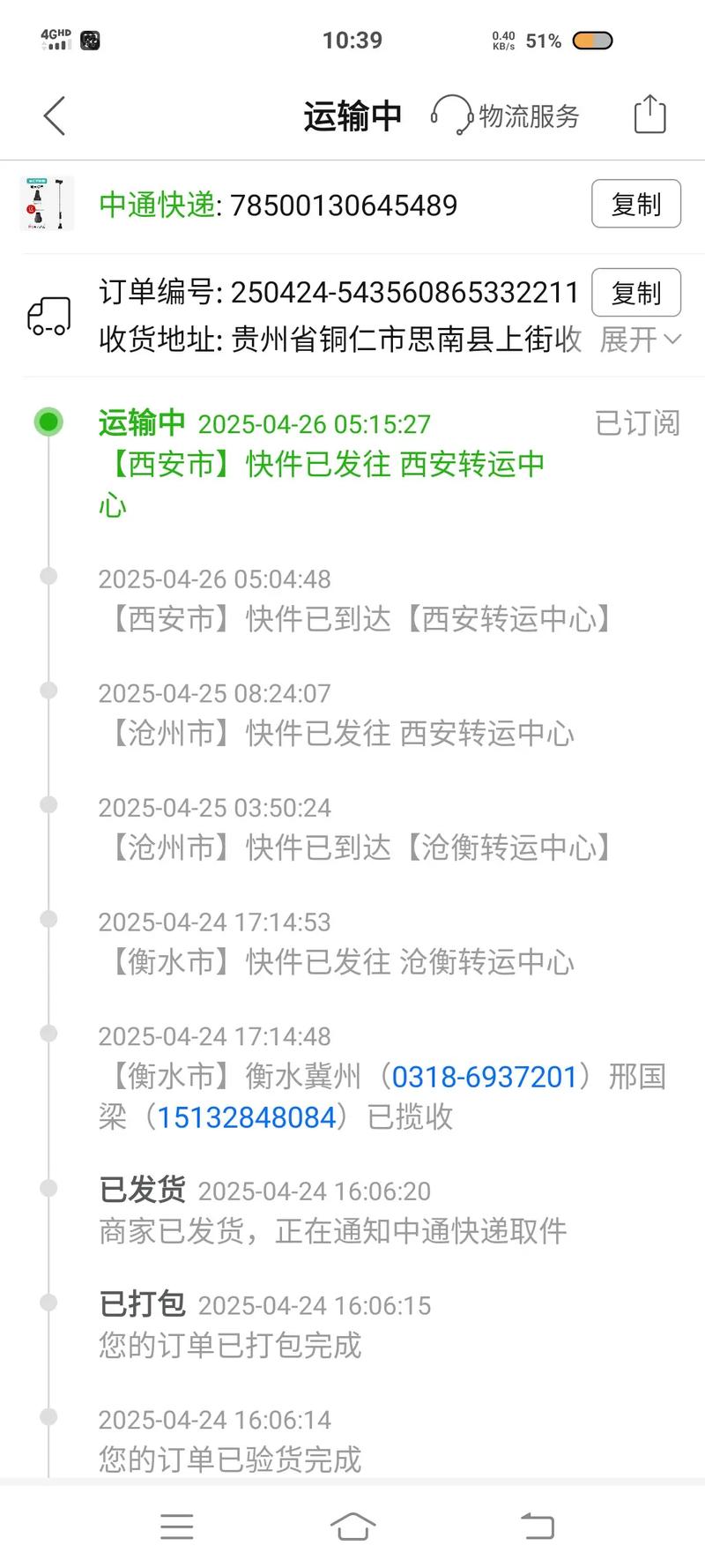 西安中通快递为何异常?-第3张图片-陕西物流货运 西安中通快递为何异常?-第3张图片-陕西物流货运