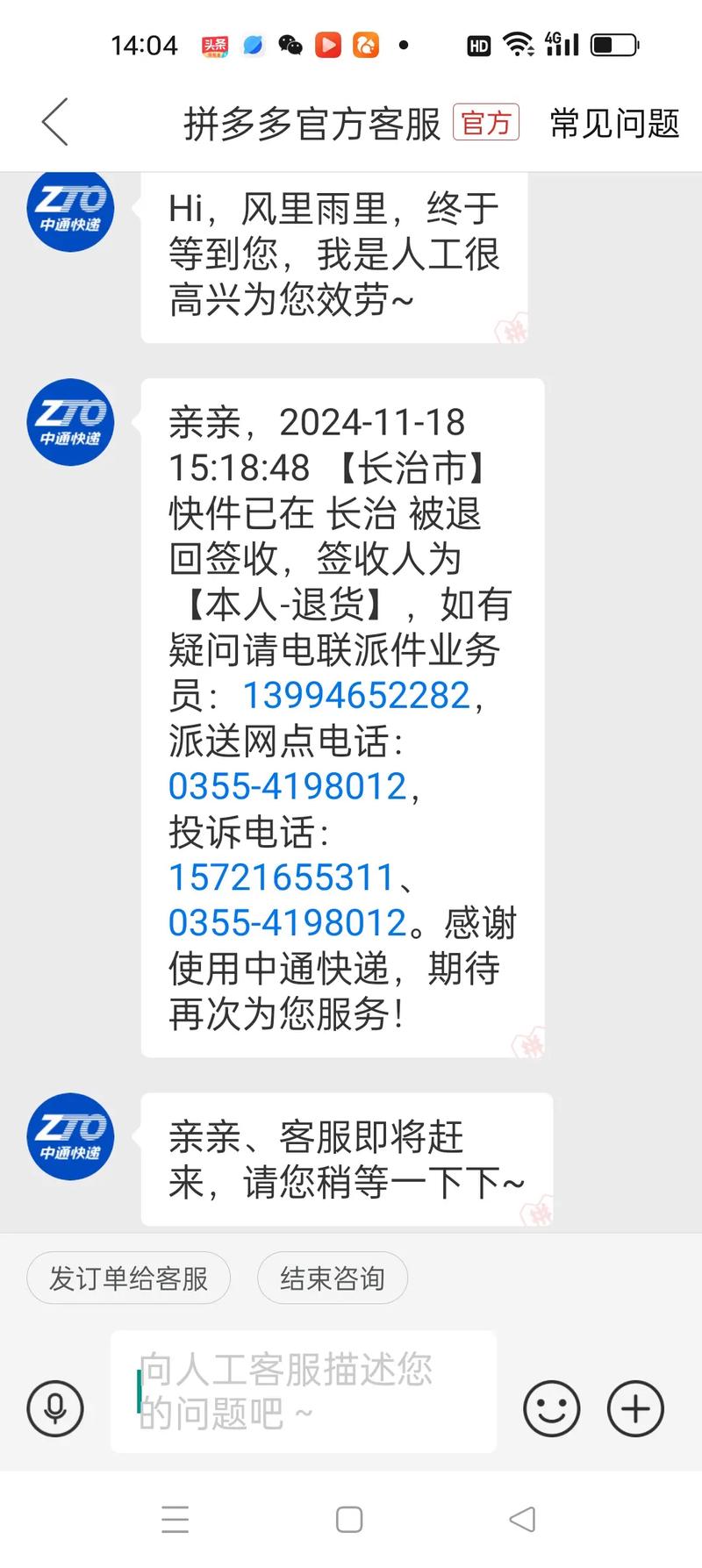 中通快递官网投诉电话-第2张图片-陕西物流货运