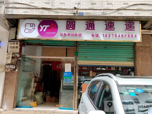 遵义圆通快递地址电话是多少?-第3张图片-陕西物流货运 遵义圆通快递地址电话是多少?-第3张图片-陕西物流货运