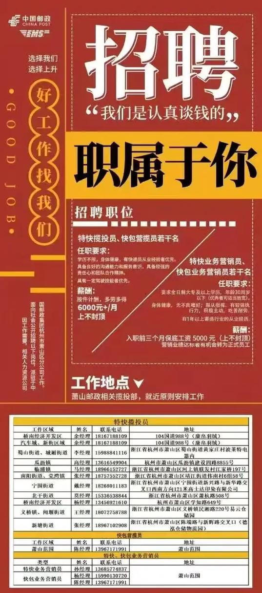 广州邮政处理中心招聘要求有哪些？-第2张图片-陕西物流货运