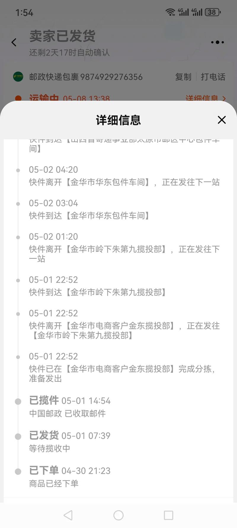 快递路线怎么查？实时位置在哪看？-第2张图片-陕西物流货运