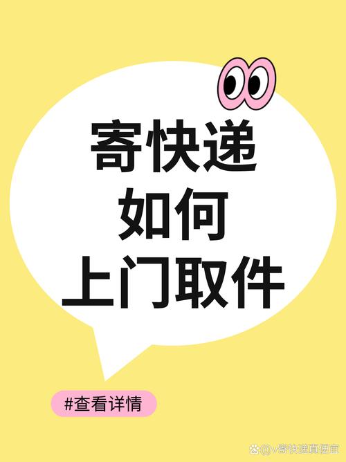 中通快递如何上门寄件？-第3张图片-陕西物流货运