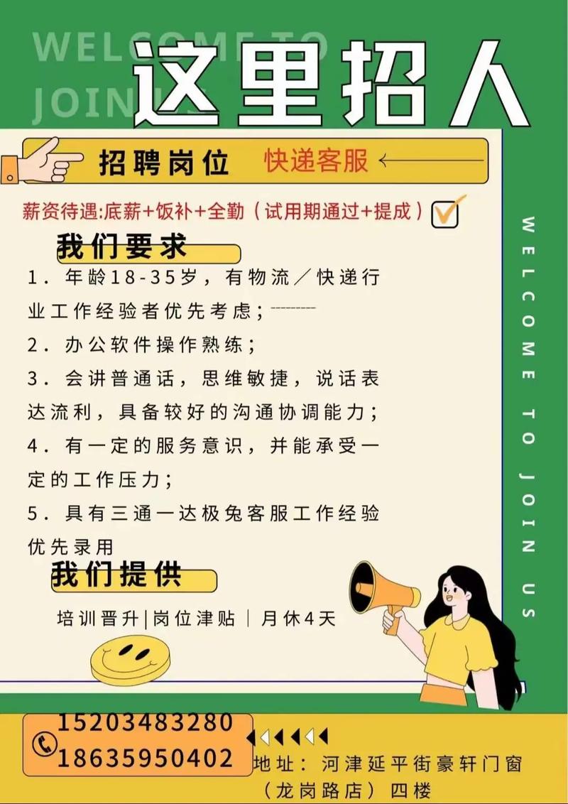 汉阳邮政快递招聘信息-第1张图片-陕西物流货运