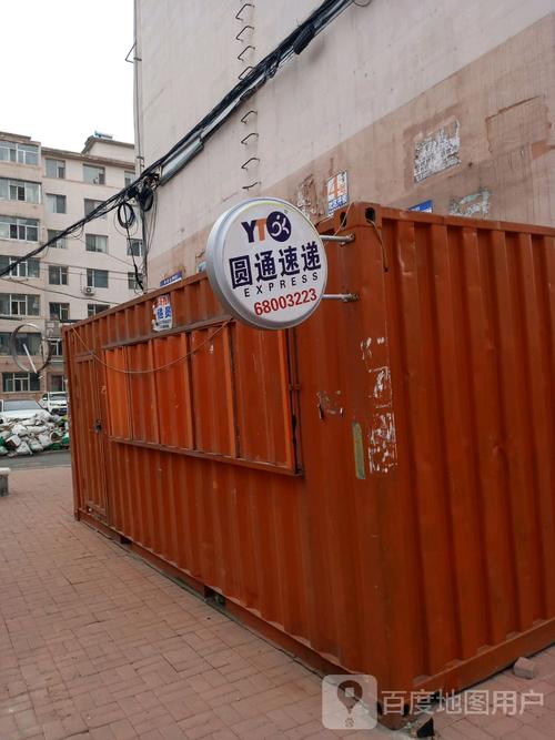 圆通快递吉林昌邑区地址电话是多少？-第1张图片-陕西物流货运