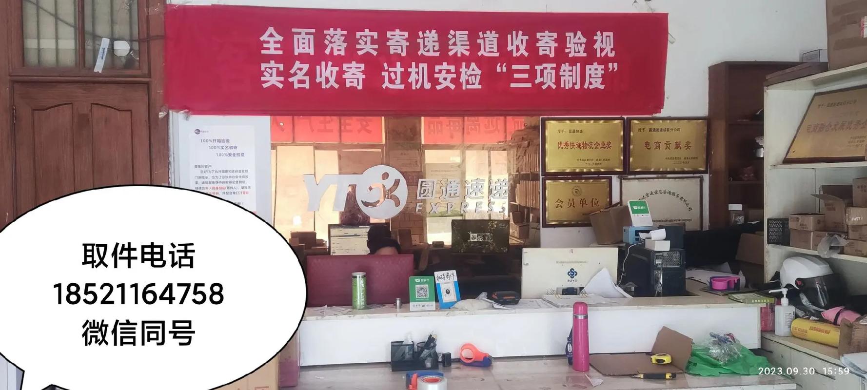 上海圆通快递上门取件怎么预约？-第1张图片-陕西物流货运