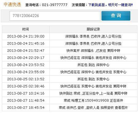 中通快递怎么查？单号查不到怎么办？-第3张图片-陕西物流货运