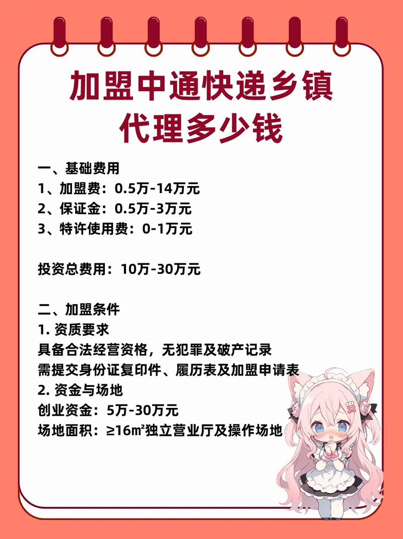 中通物流加盟费多少钱-第1张图片-陕西物流货运