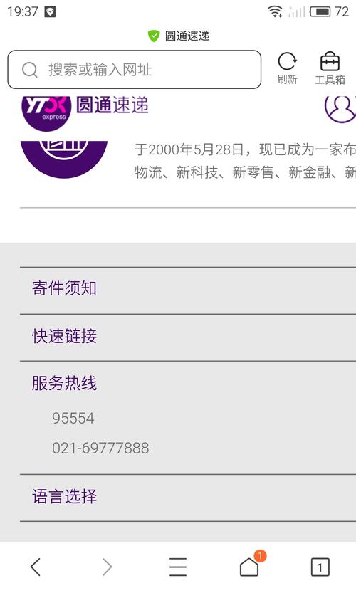 圆通快递潍坊电话是多少？-第1张图片-陕西物流货运